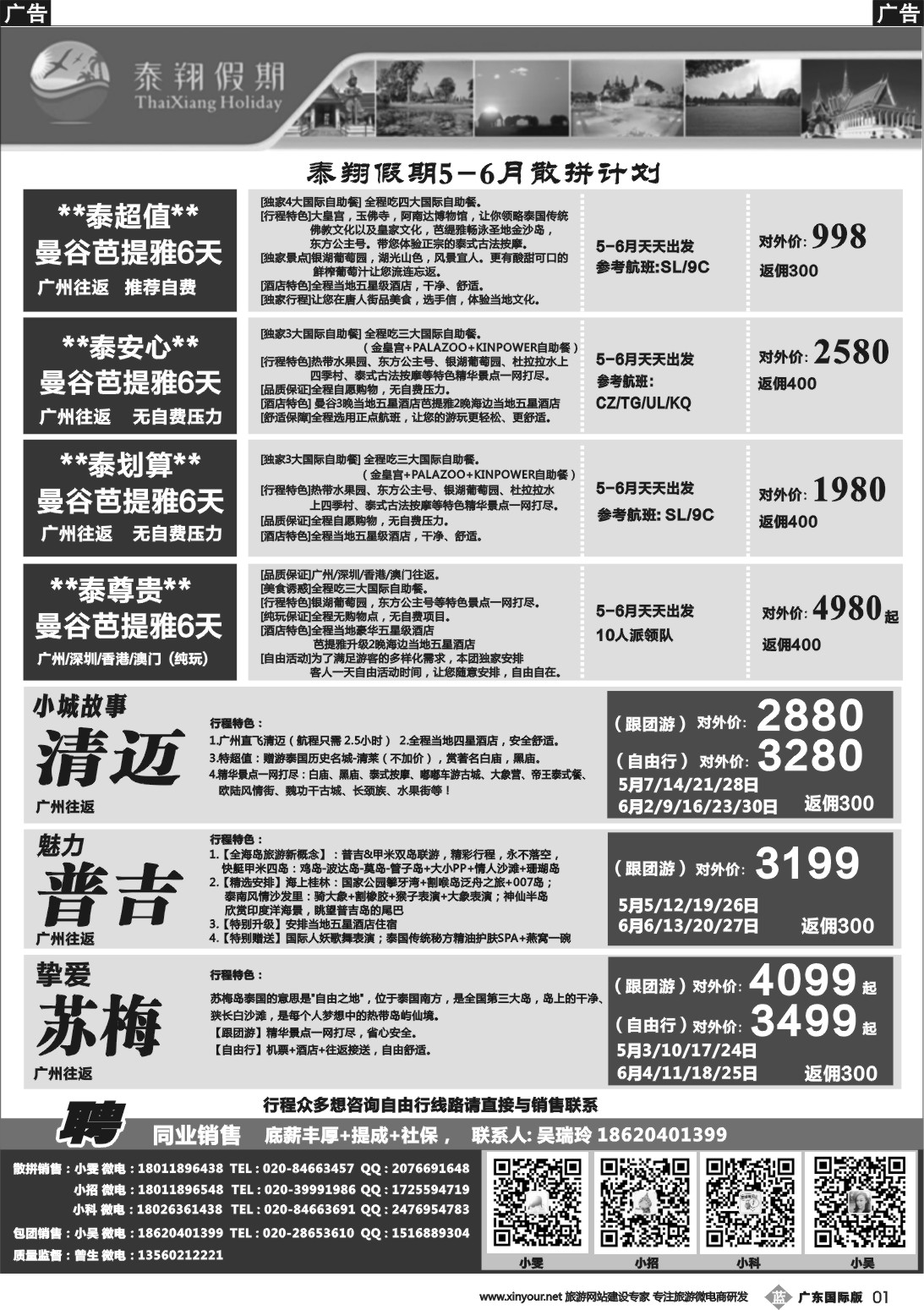 b001 泰翔假期