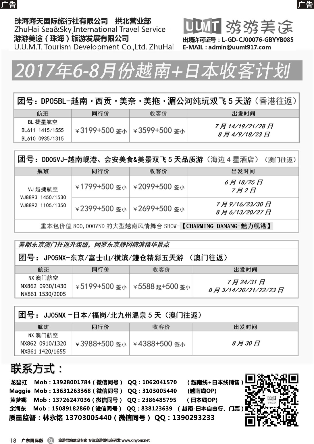 r018 游游美途-2017年6-7月份 Vietnam越南计划广州国际版