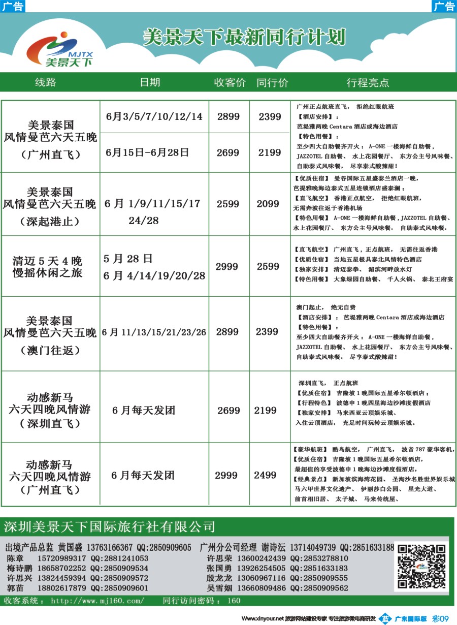 彩b009 美景天下-泰国专线