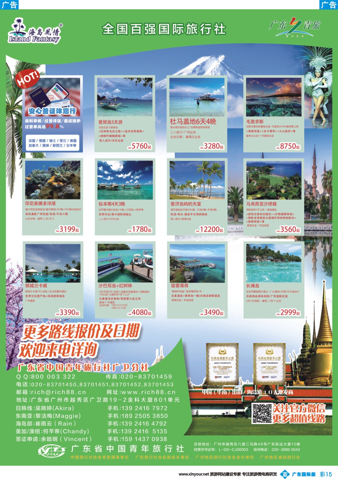 彩b015 丽景假期
