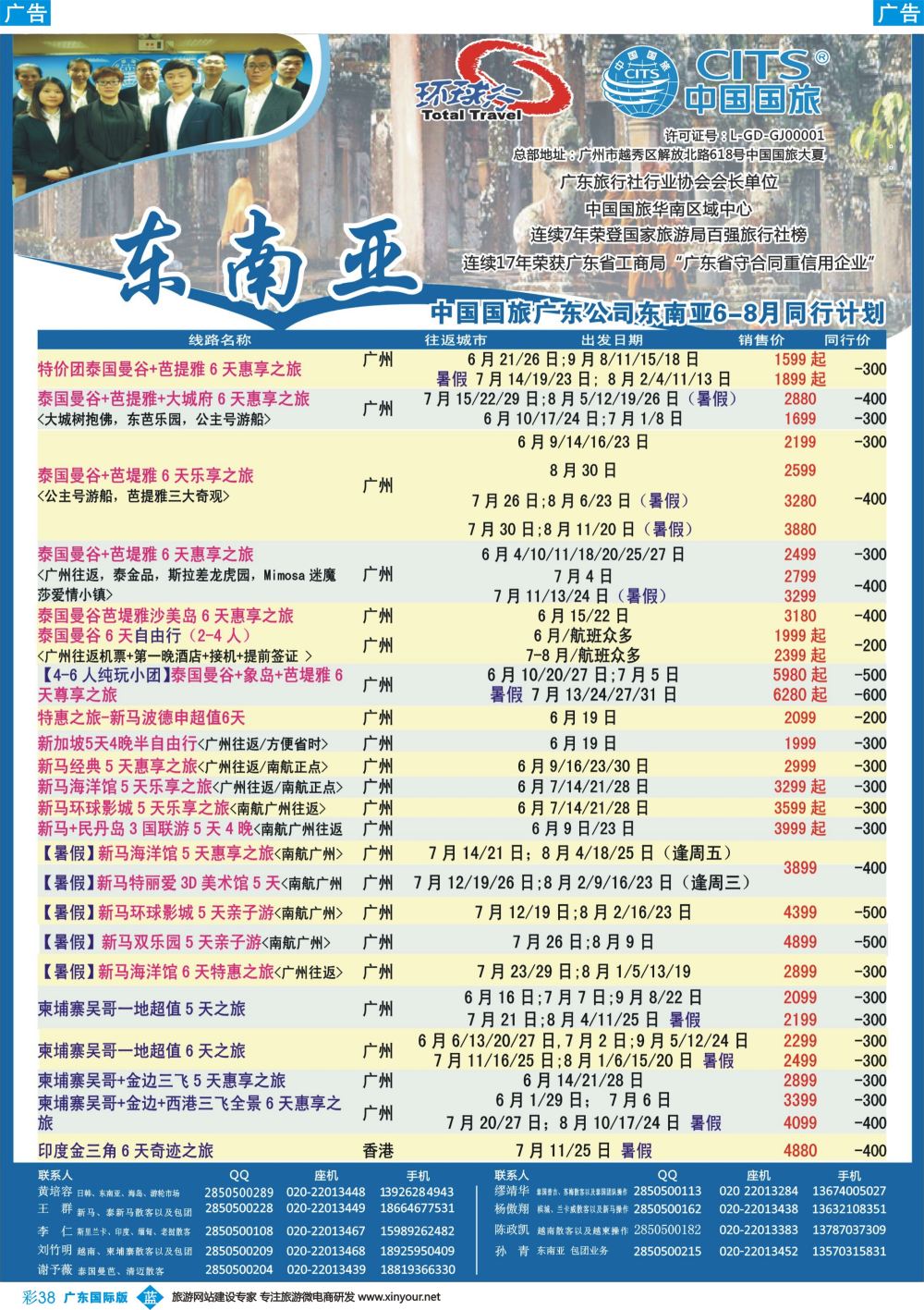 彩b038 中国国旅（广东）国际旅行社--东南亚计划｛02493｝