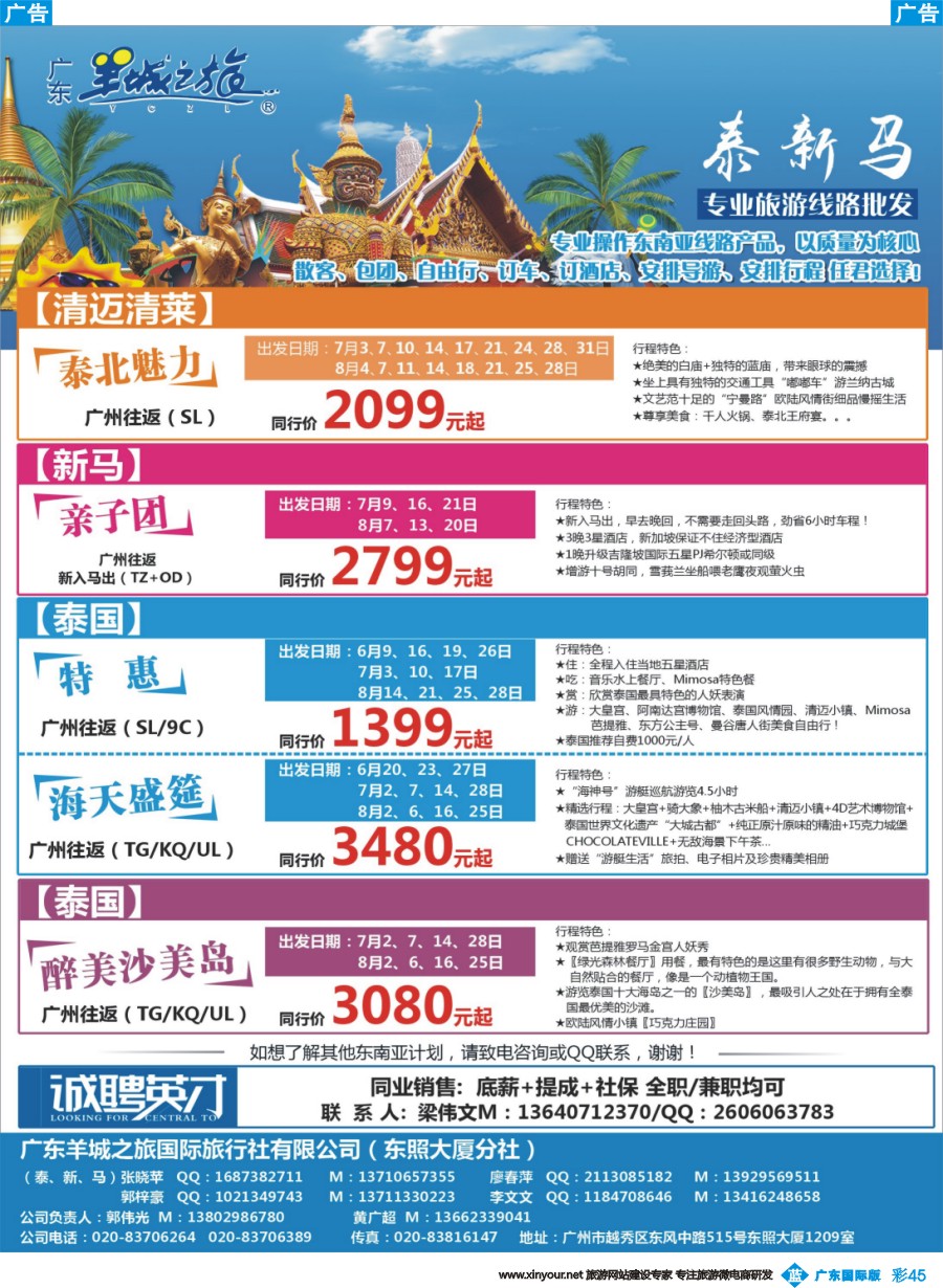 彩b045 羊城之旅-东南亚专线