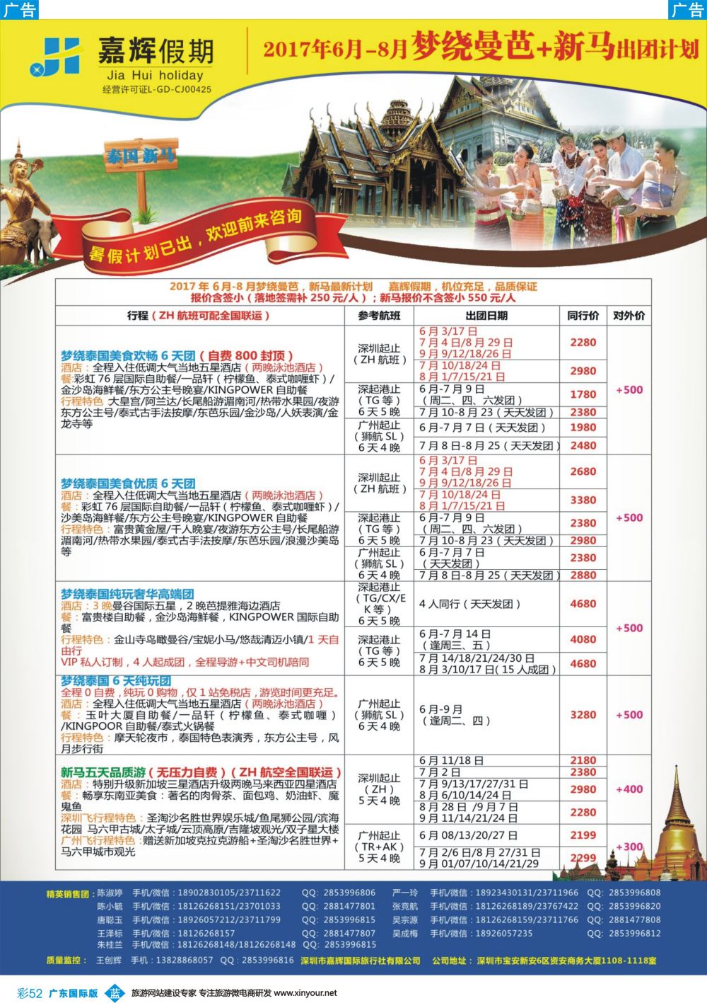 彩b052 嘉辉假期曼芭计划