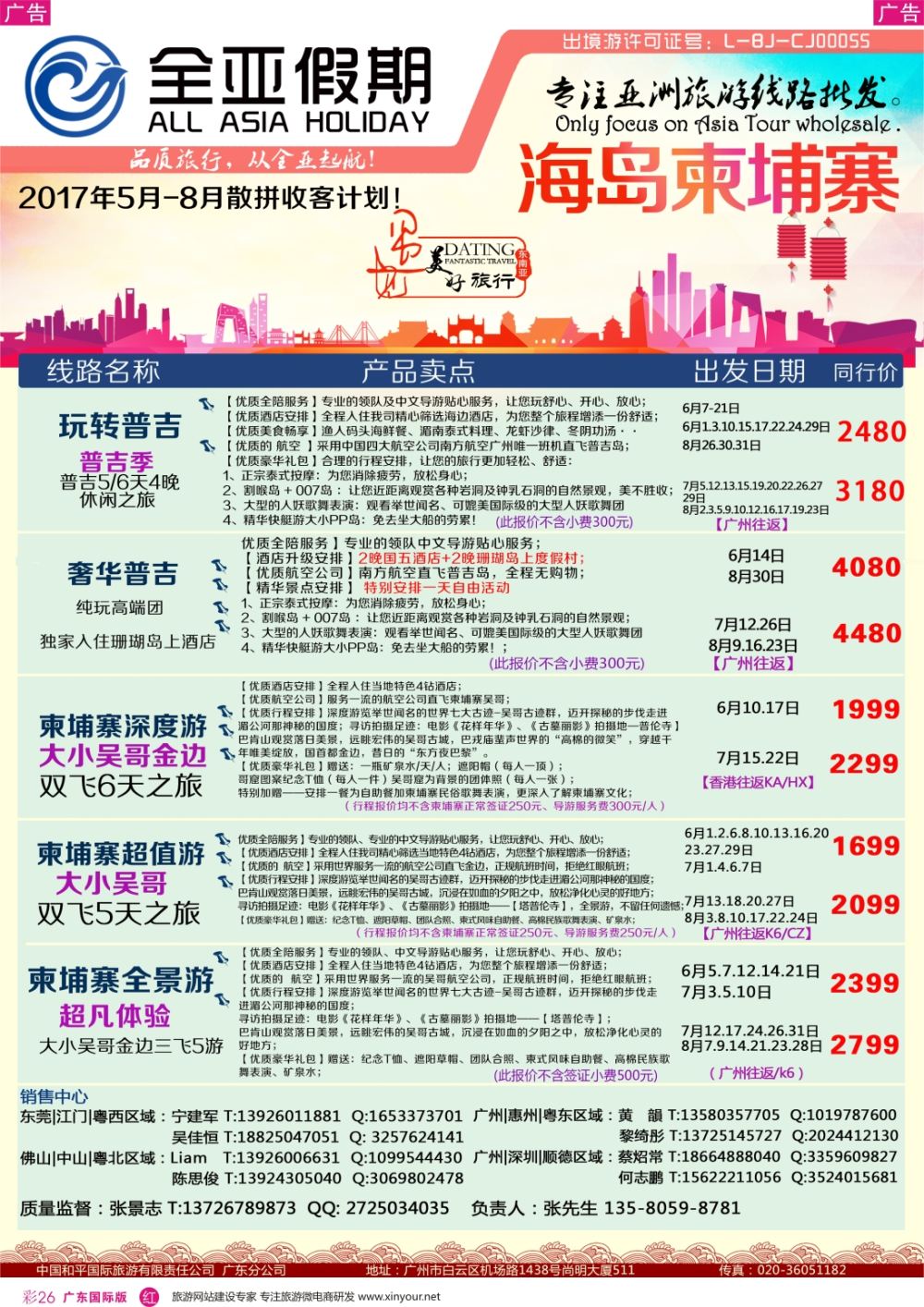 彩r026 【全亚假期】东南亚--泰国、新马、海岛、柬埔寨专线批发商 