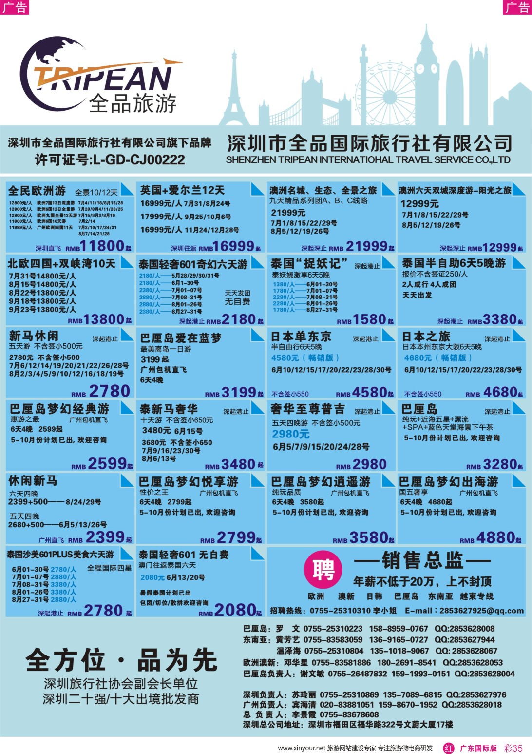 彩r035 全品国际旅行社-出境同业计划2