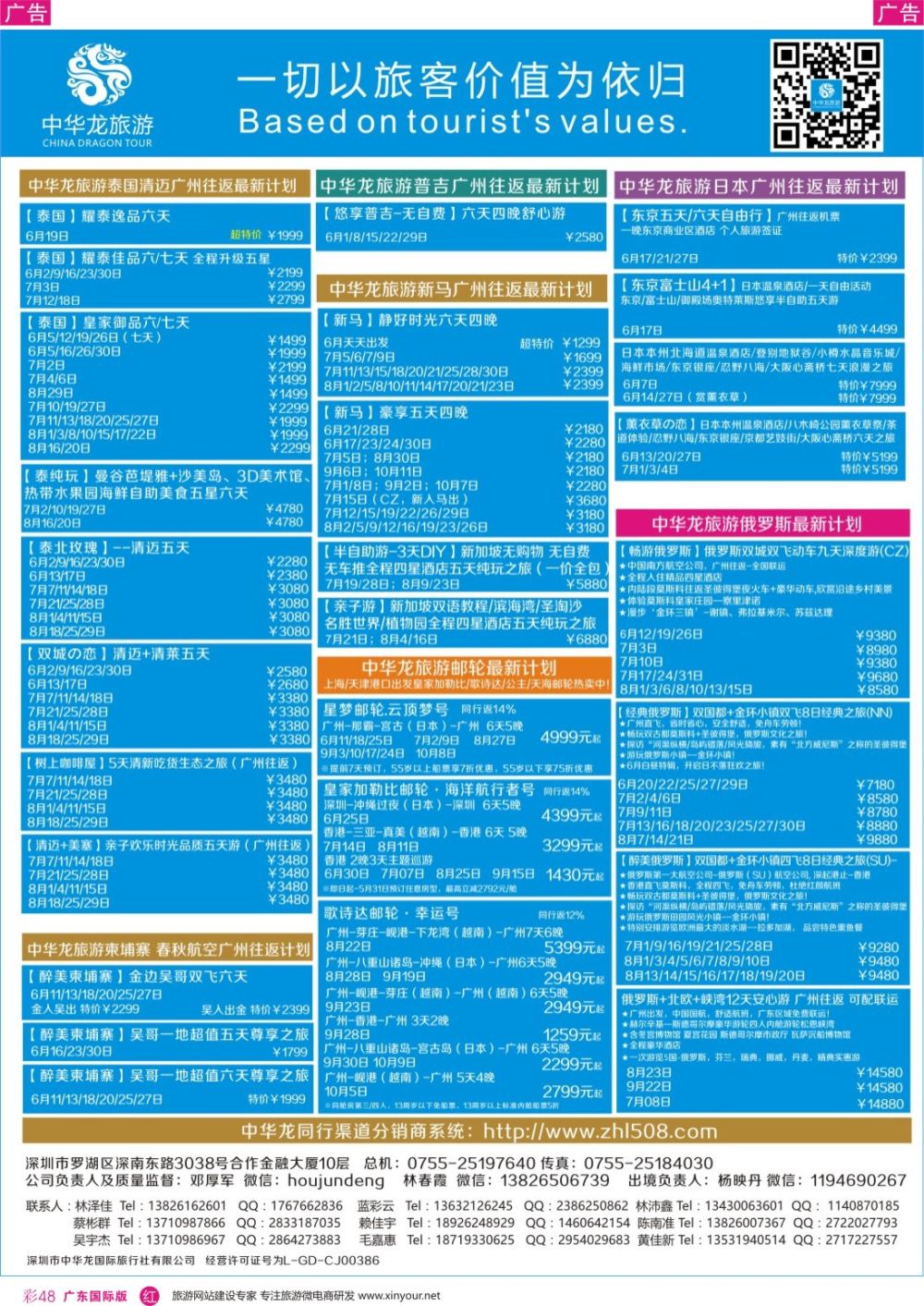 彩r048 中华龙最新出境计划