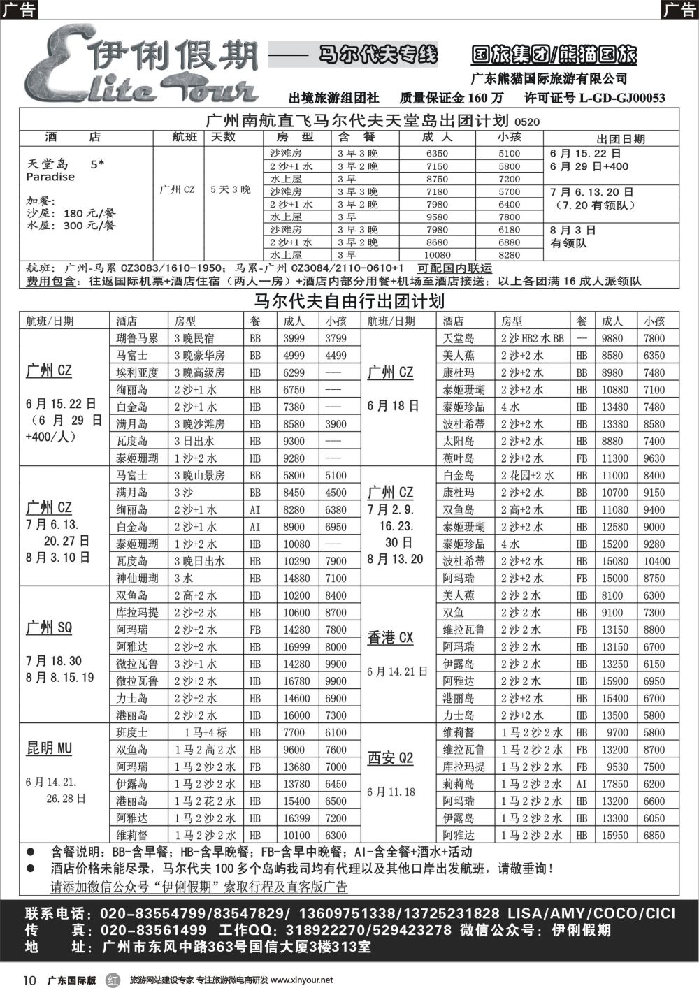 r010 伊俐假期—马尔代夫6-8月出团计划（国际黑白）
