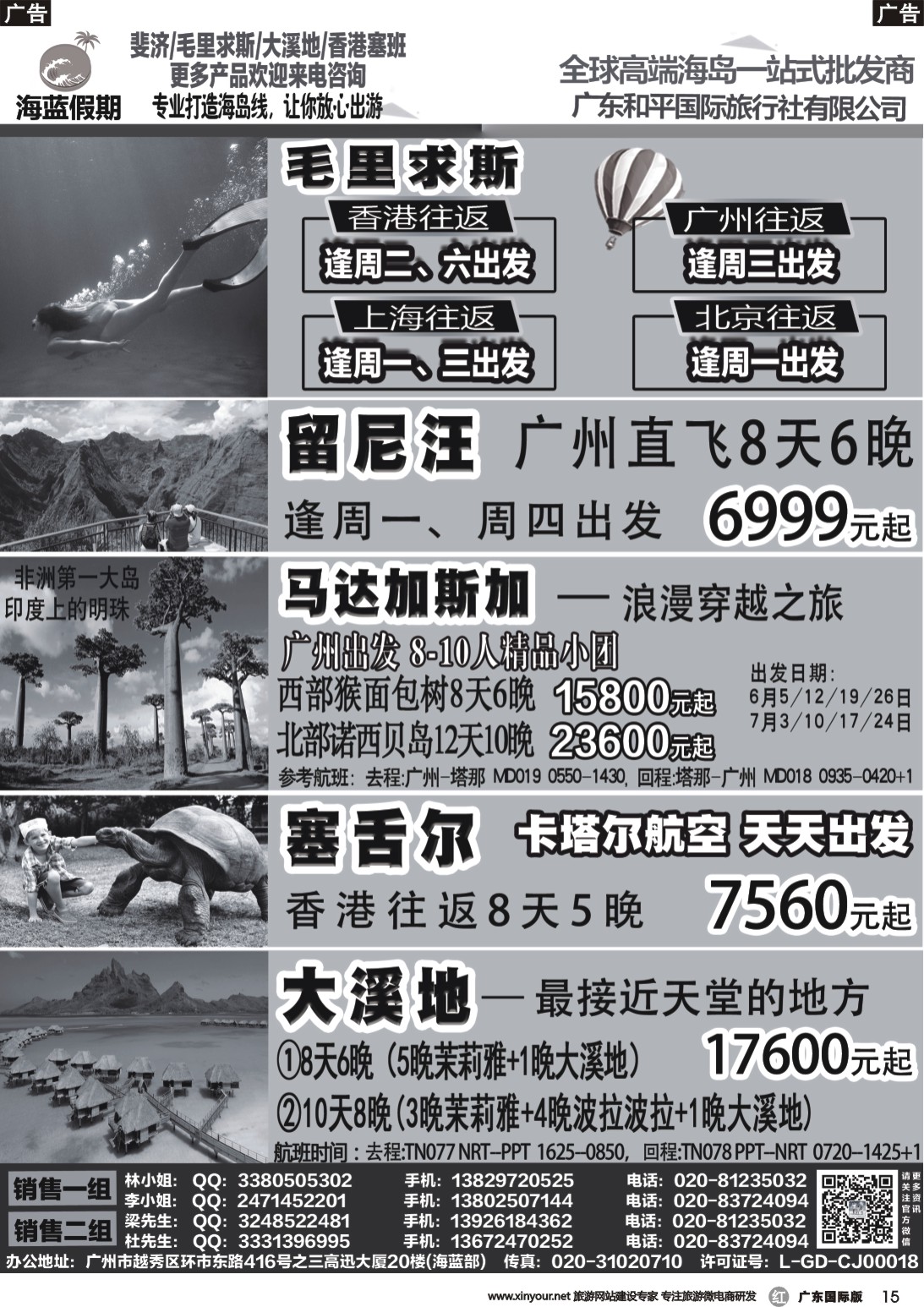 r015 【海蓝假期】—毛里求斯、留尼旺、马达加斯加、大溪地专线2