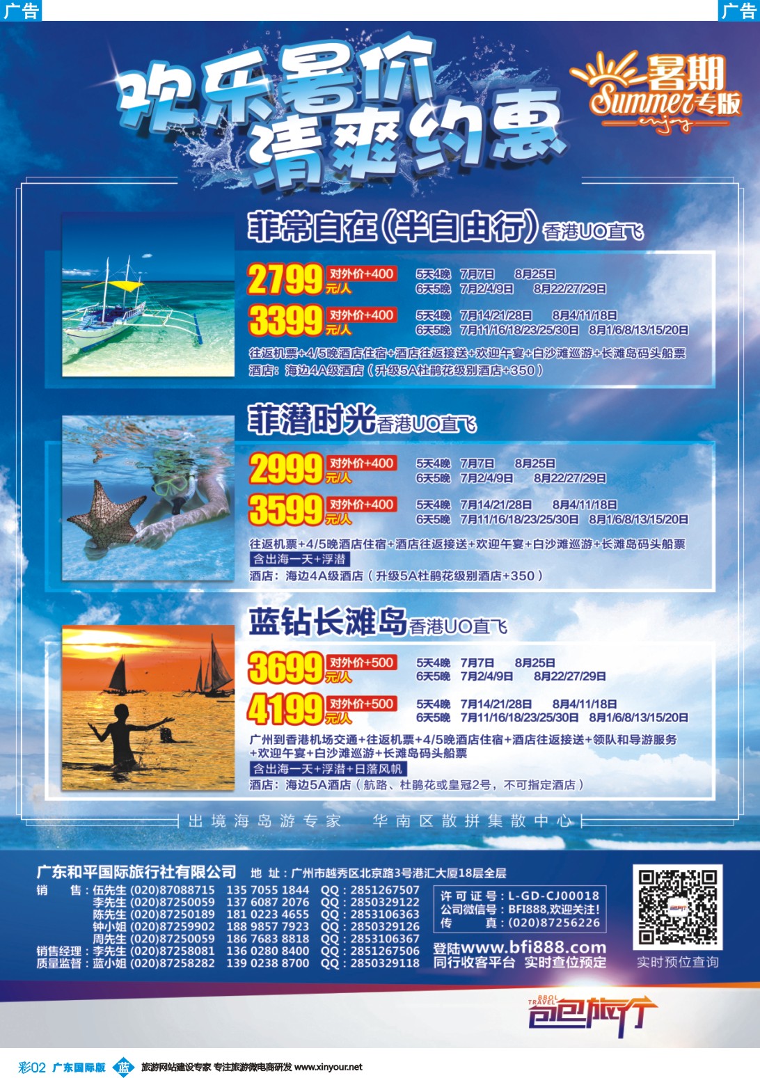 彩b002 包包旅行——海岛游专线批发商（广东国际彩2）