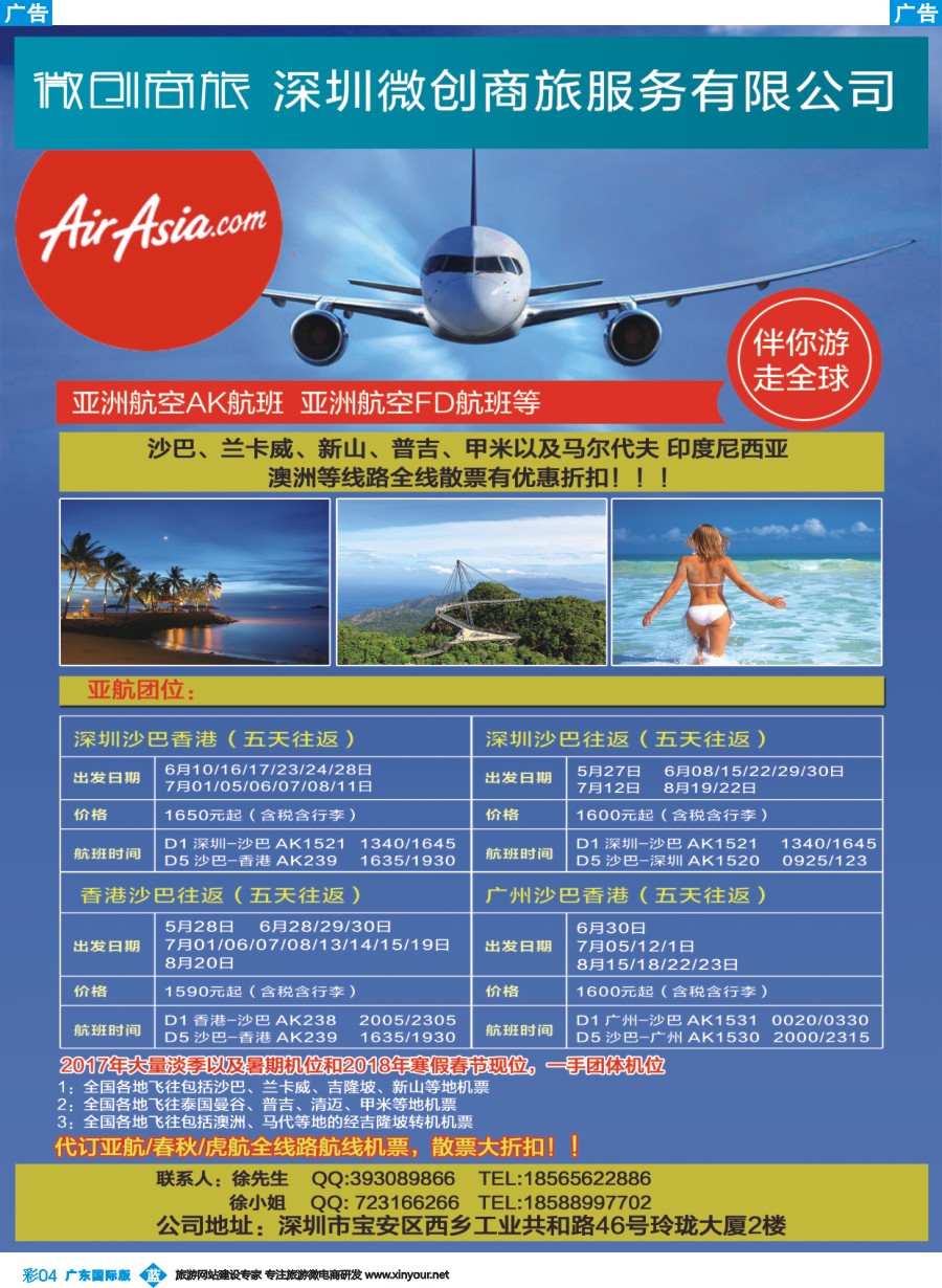 彩b004 微创商旅--亚航沙巴兰卡威普吉清迈等地机票以及自由行计划1