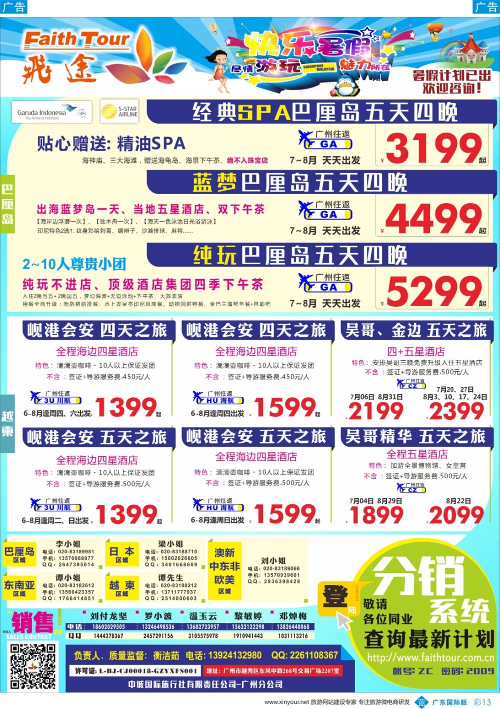 彩b013  飞途-中城国旅(巴厘岛+越柬)