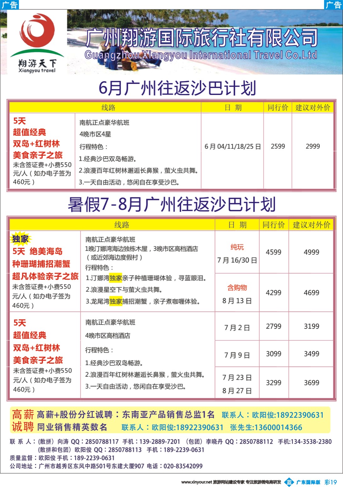 彩b019 翔游国旅—6月份、7-8月暑假同行计划