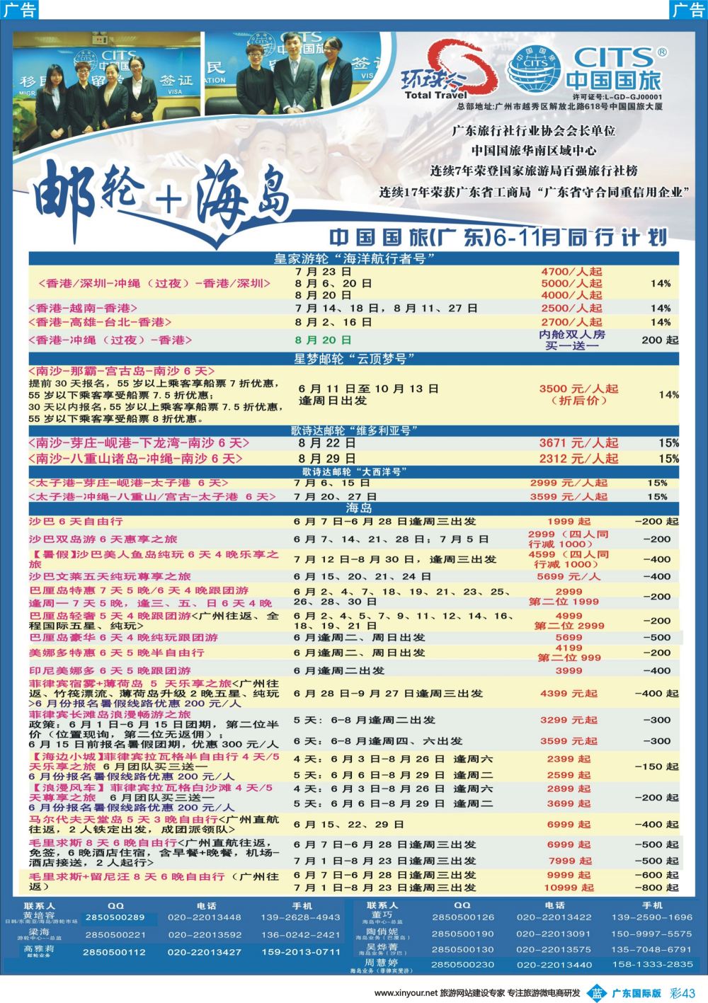 彩b043 中国国旅（广东）国际旅行社--邮轮+海岛计划