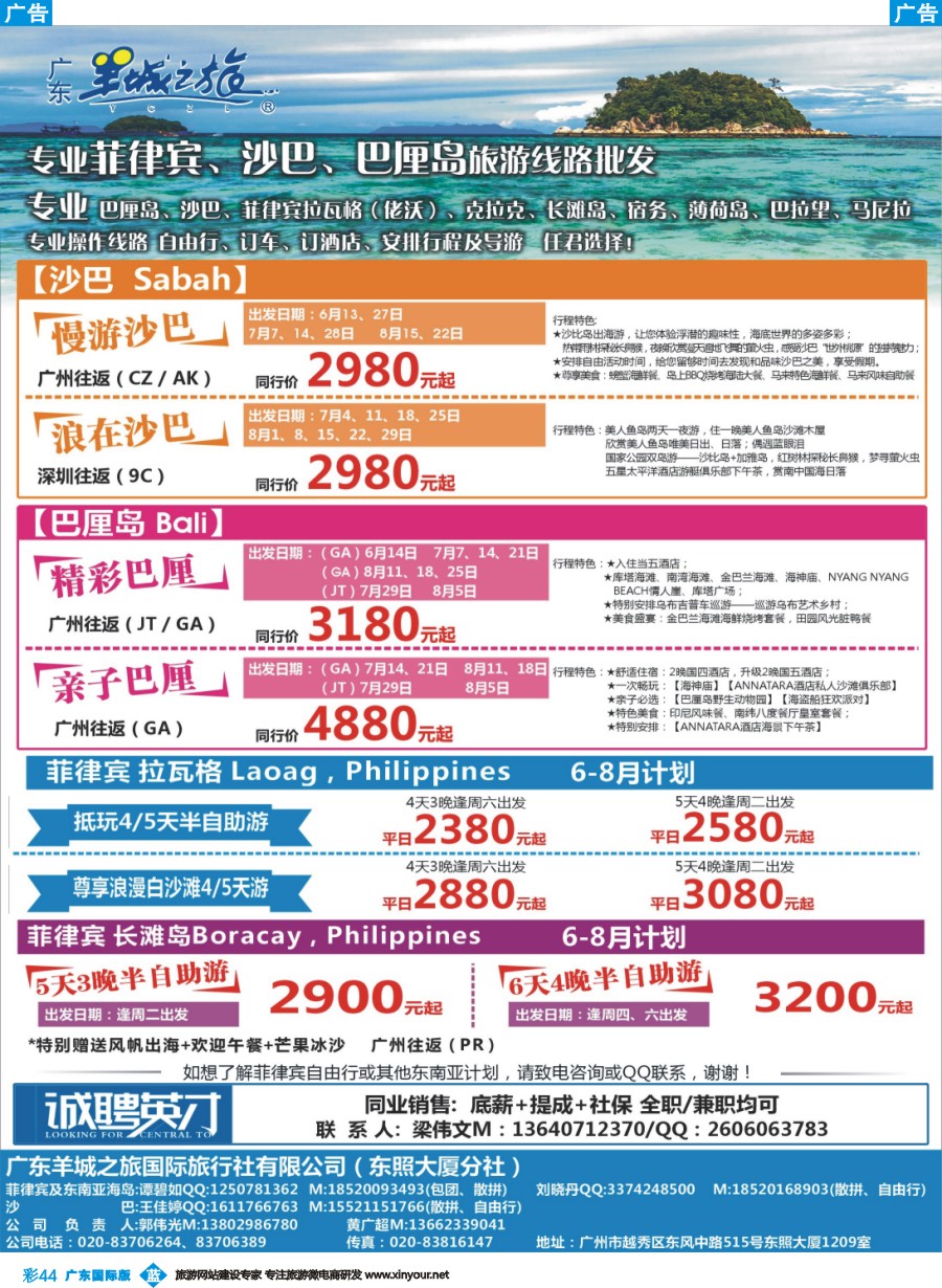 彩b044 羊城之旅-菲律宾专线