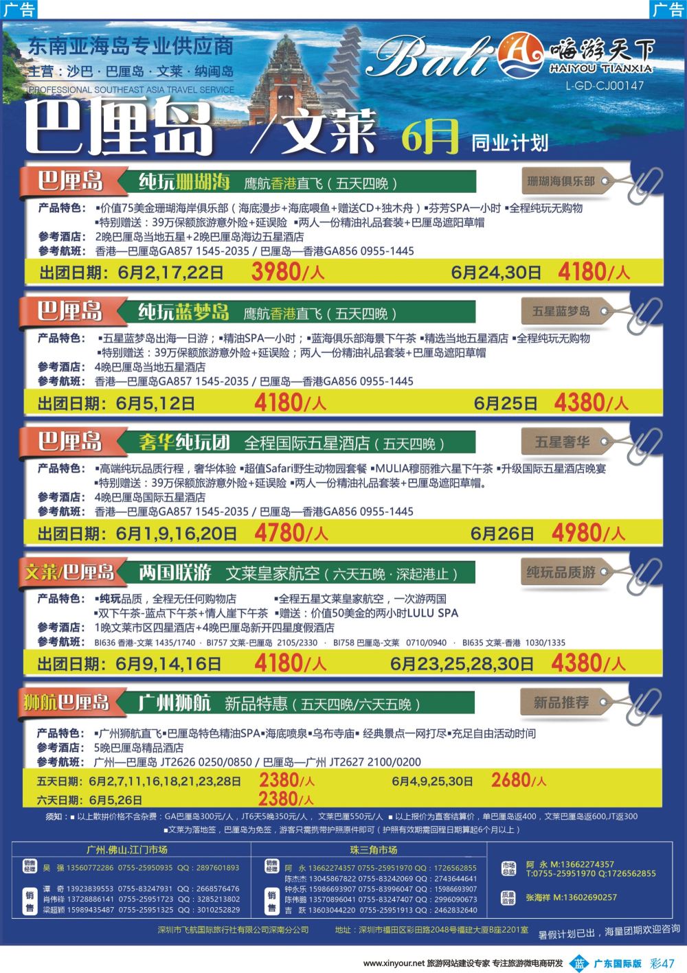 彩b047 嗨游天下—巴厘岛文莱同业6月计划