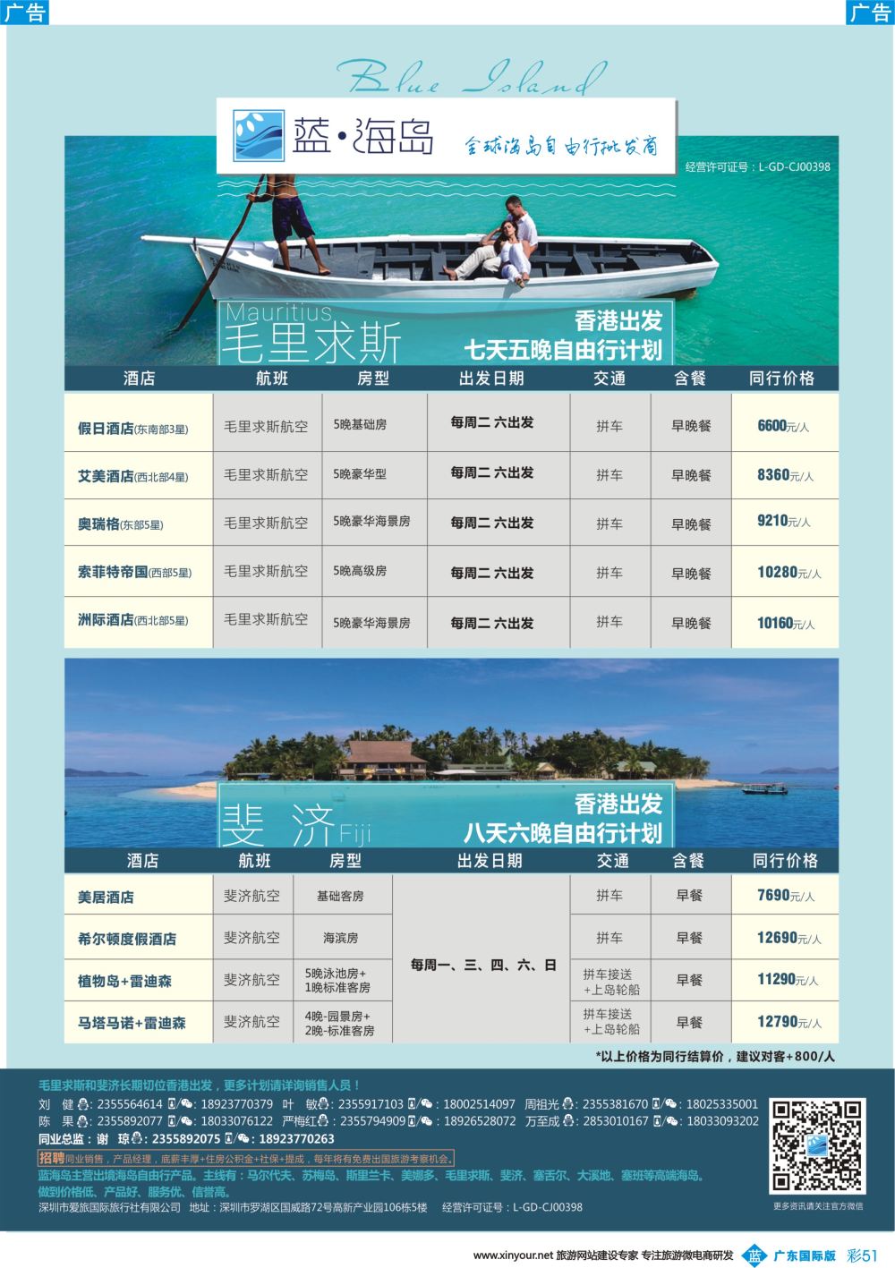 彩b051 蓝海岛—毛里求斯+斐济同业批发商