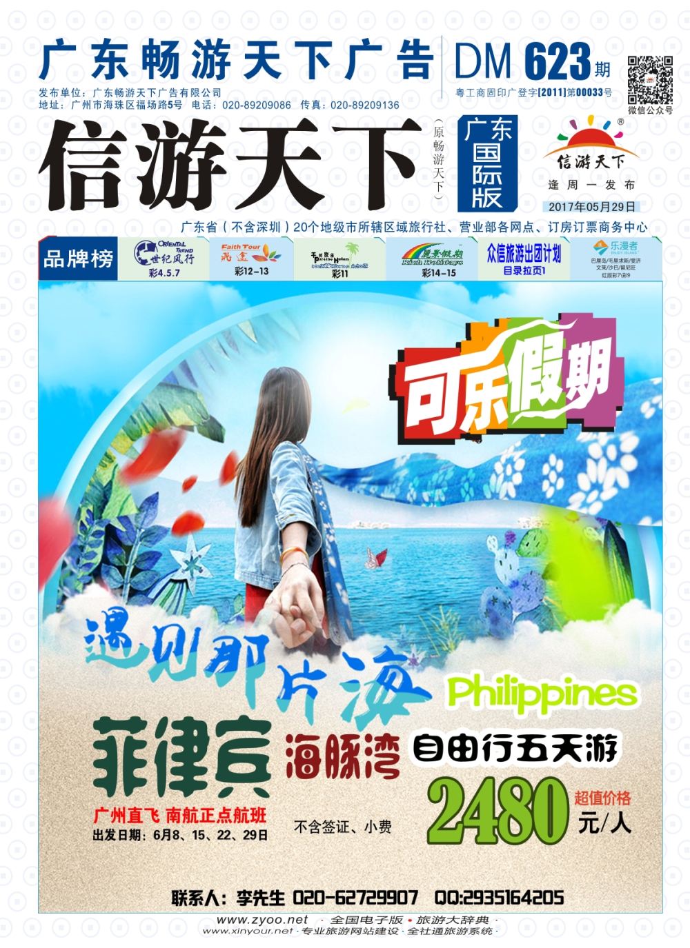 彩b0封面 可乐假期