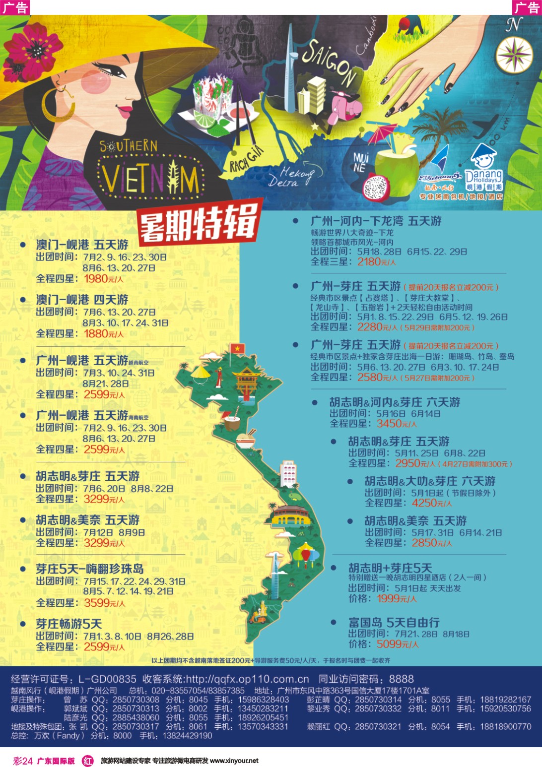 彩r024 越南岘港假期