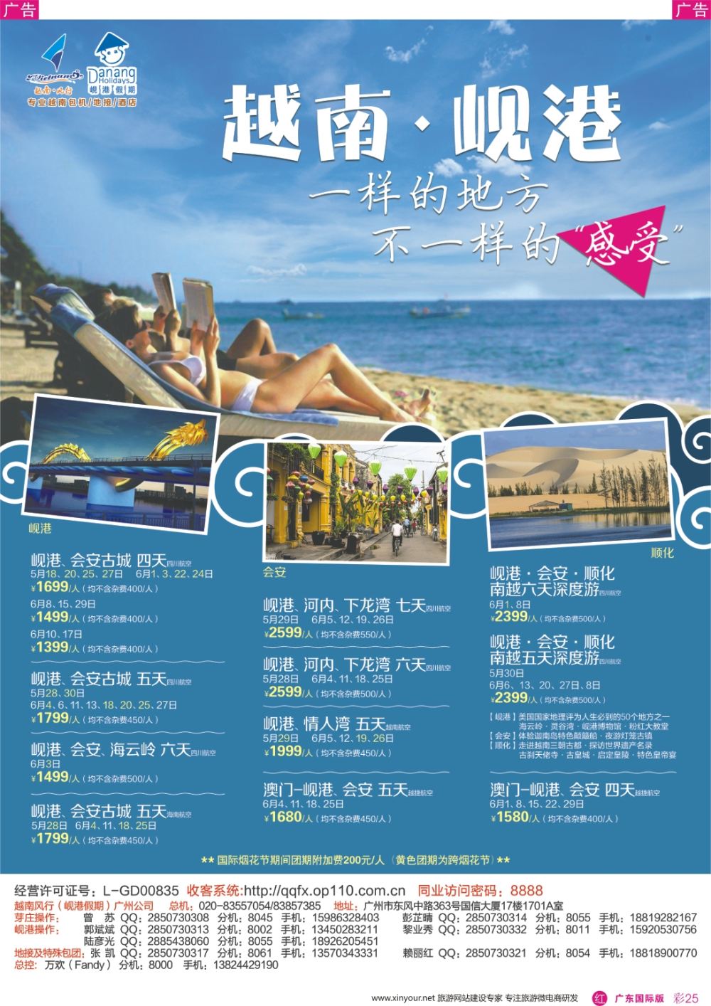彩r025 越南岘港假期