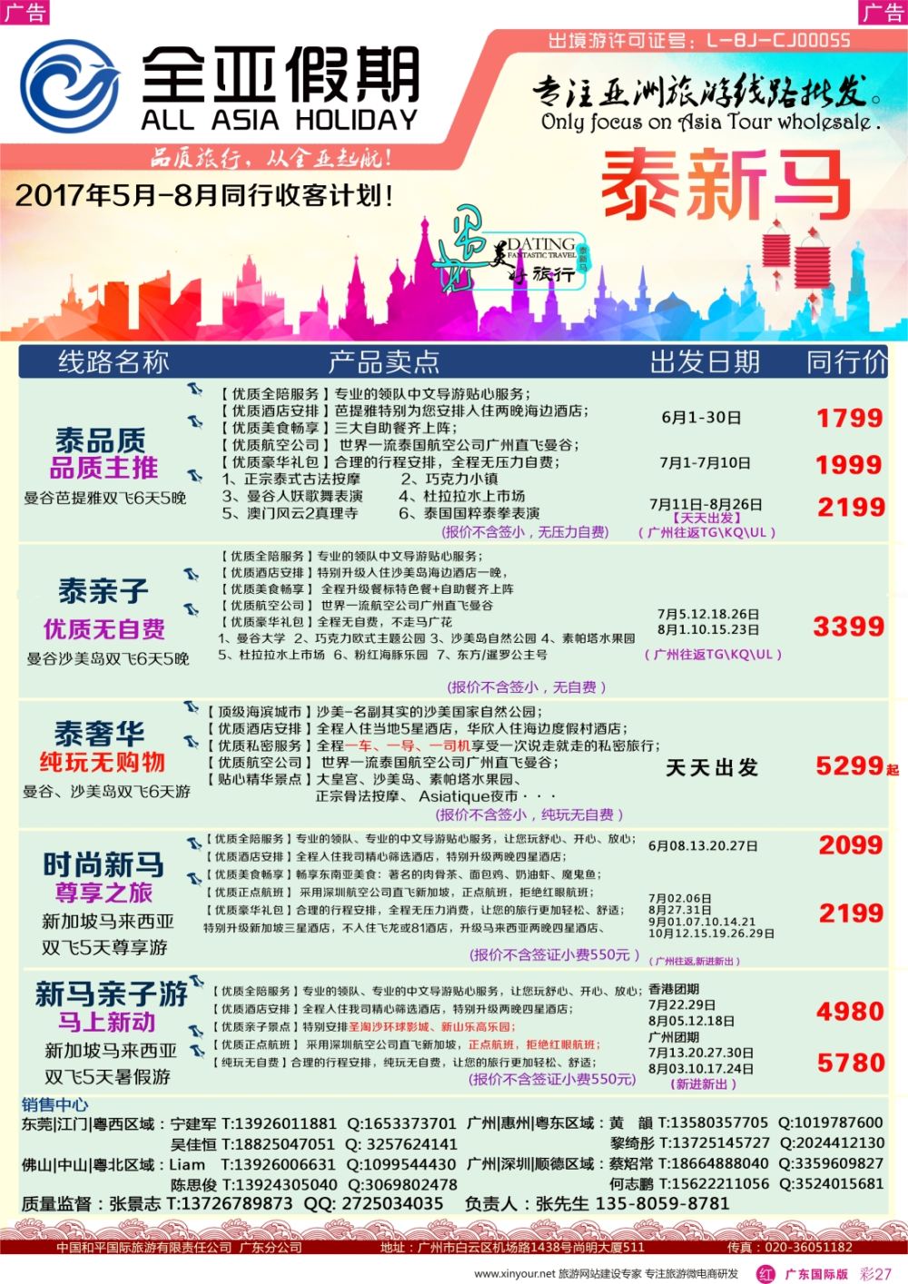 彩r027 【全亚假期】东南亚--泰国、新马、海岛、柬埔寨专线批发商 