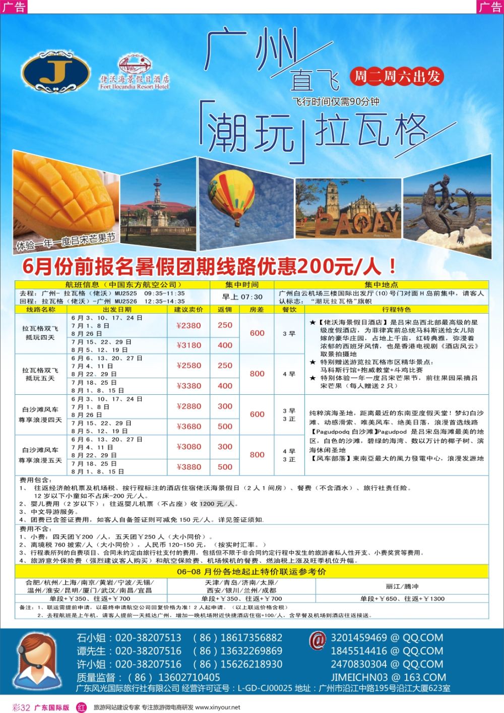 彩r032 广州直飞拉瓦格包机