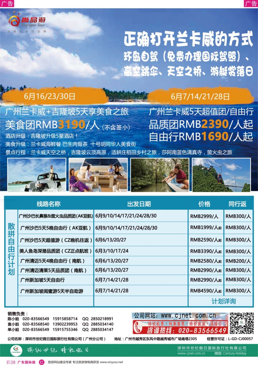 彩r038 广州尚品游-沙巴，兰卡威，清迈，新加坡批发商