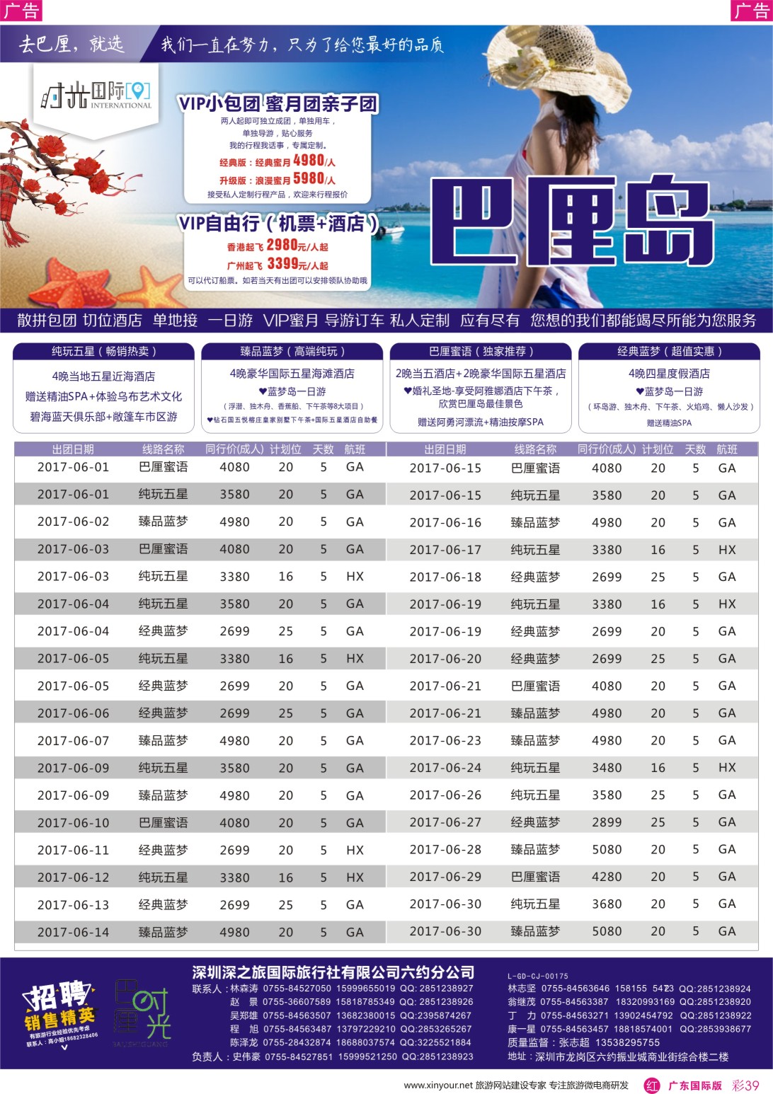 彩r039 时光之旅-专业海岛批发商同业计划