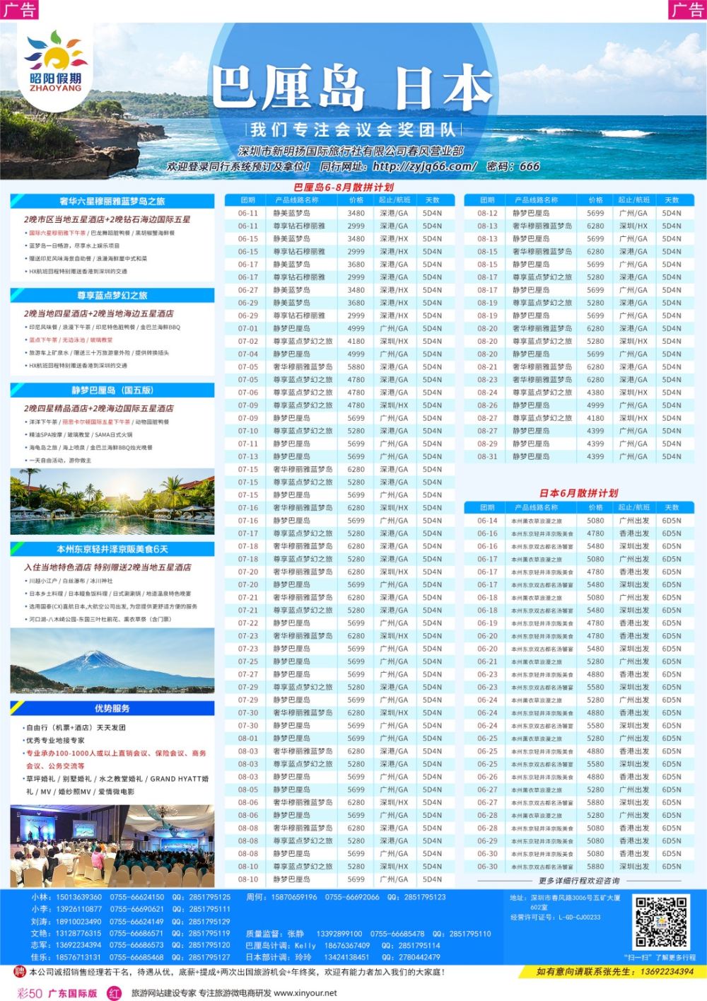 彩r050 巴厘岛-日本-东南亚出境批发中心—昭阳国旅
