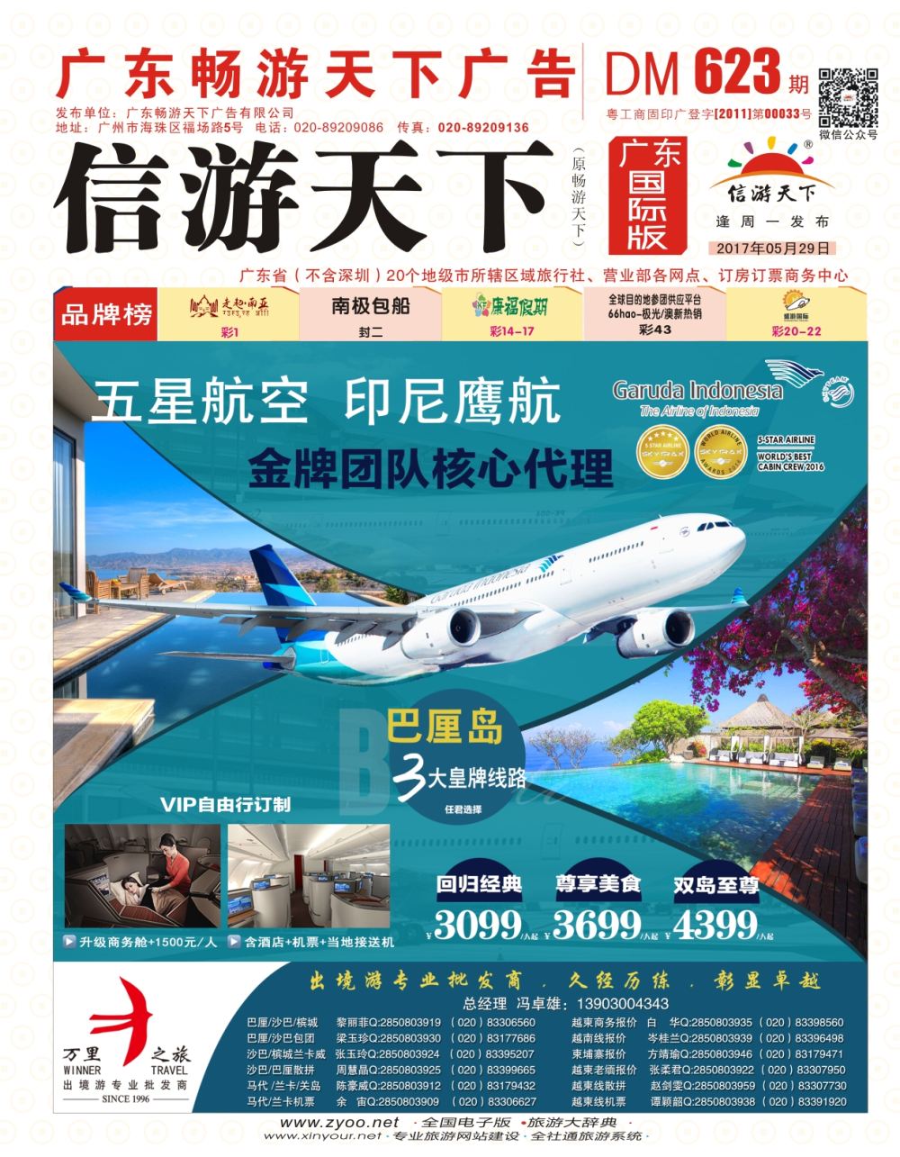 彩r0封面 万里之旅 