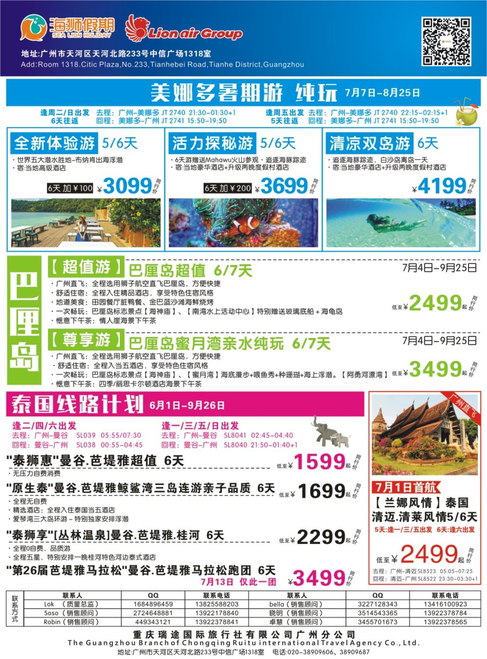 彩r0拉页 海狮假期-美娜多、巴厘岛、泰国专线 
