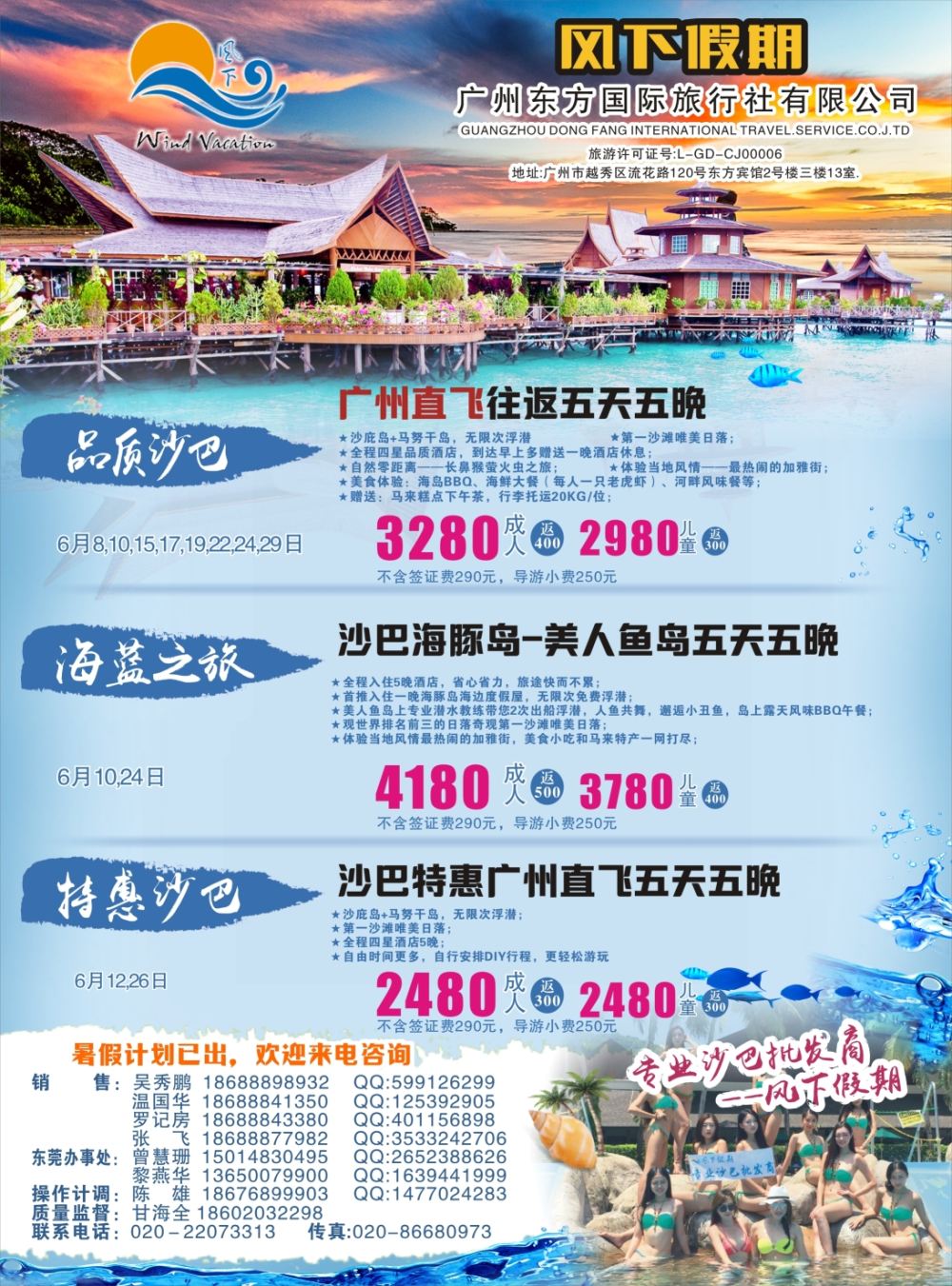 蓝版品牌 风下假期-专业沙巴同行批发商