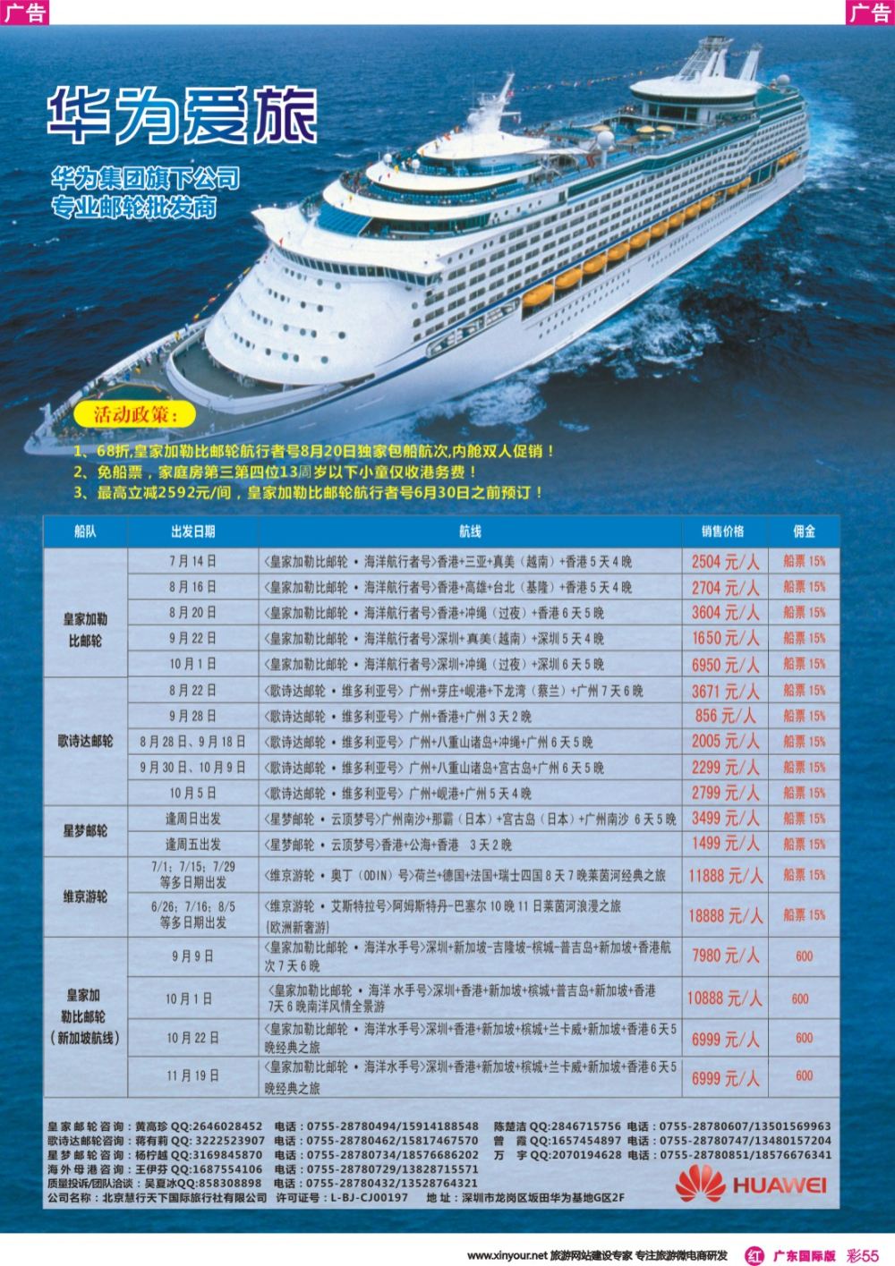 彩r055 华为爱旅·邮轮包船计划