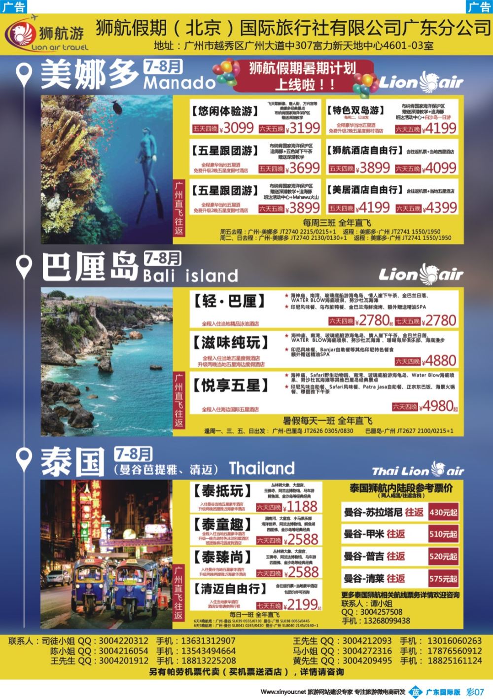 彩b007 狮航假期-广州直飞美娜多、巴厘岛、曼谷芭提雅和帕劳澳门直飞机票最新计划