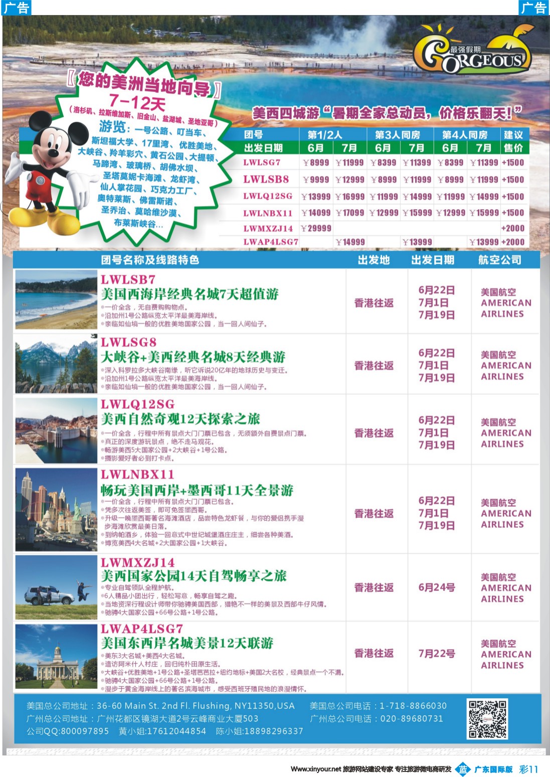 彩b011 最强假期--您的美洲当地向导