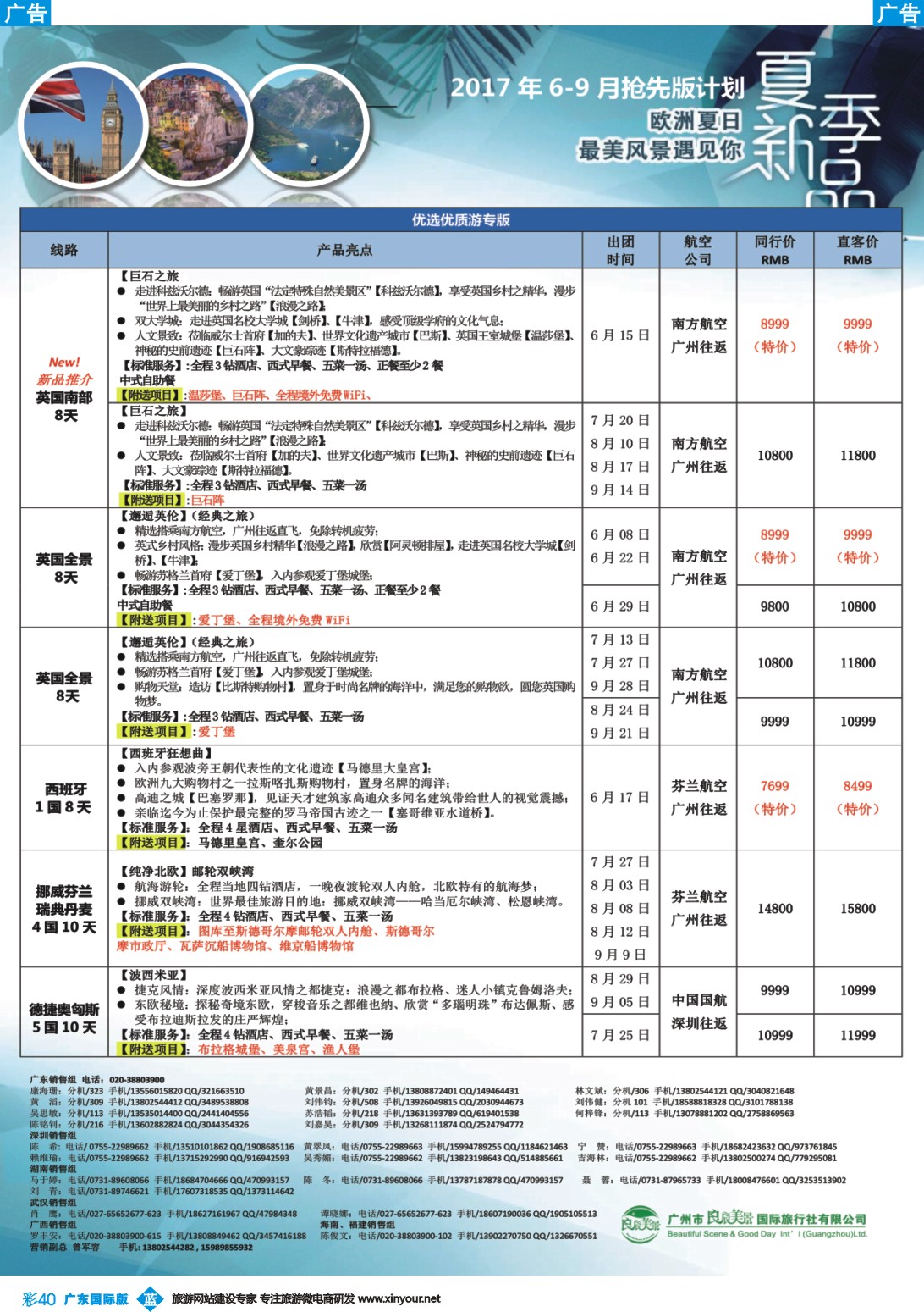 彩b040 【世纪风行】欧洲专家拼团计划