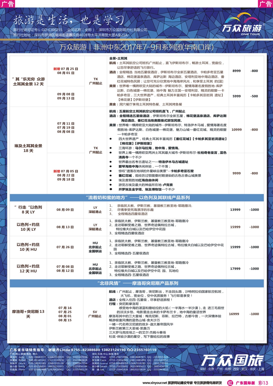 彩r013 万众国旅·中国非洲中东旅游方案服务商·非洲中东系列计划-4