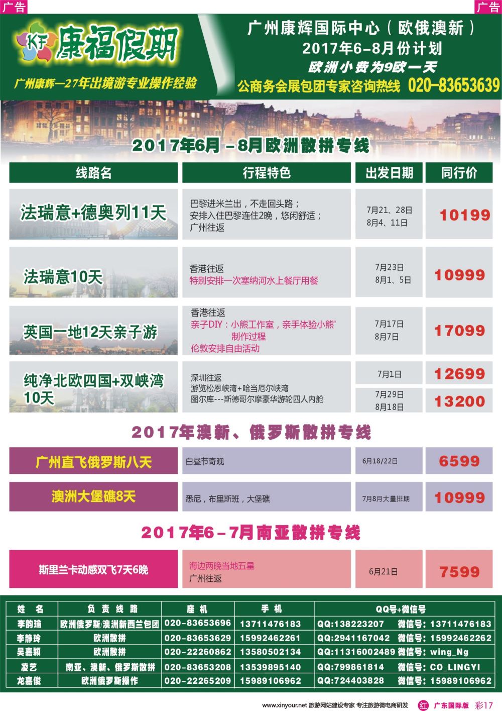 彩r017 康福假期--欧、美、澳、非同业计划（广东国际版彩色）2