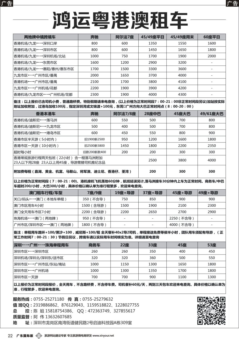 b022 鸿运粤港澳租车
