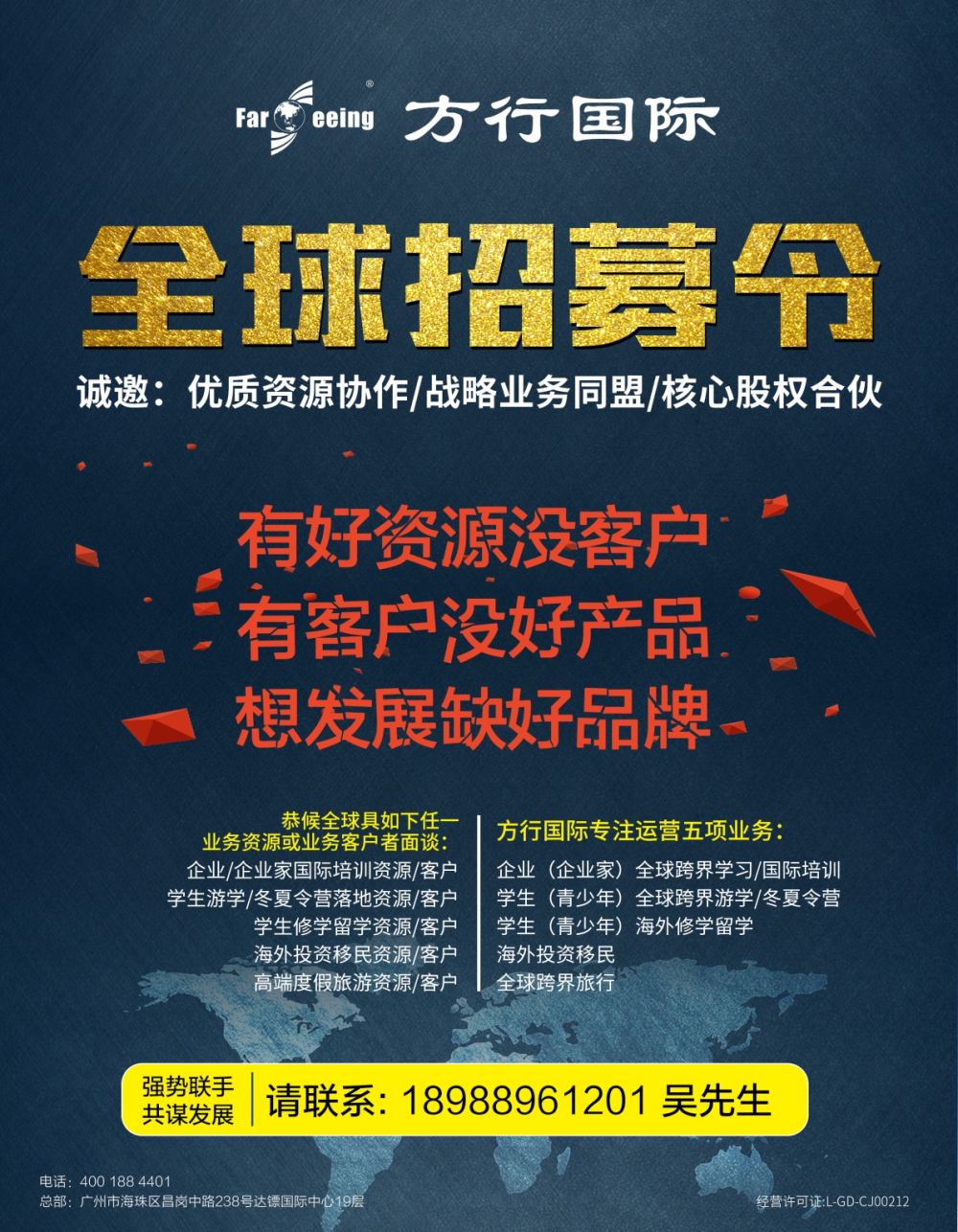 彩b0拉页 方行国际招商加盟&游学培训商务考察留学移民旅行招商加盟1 