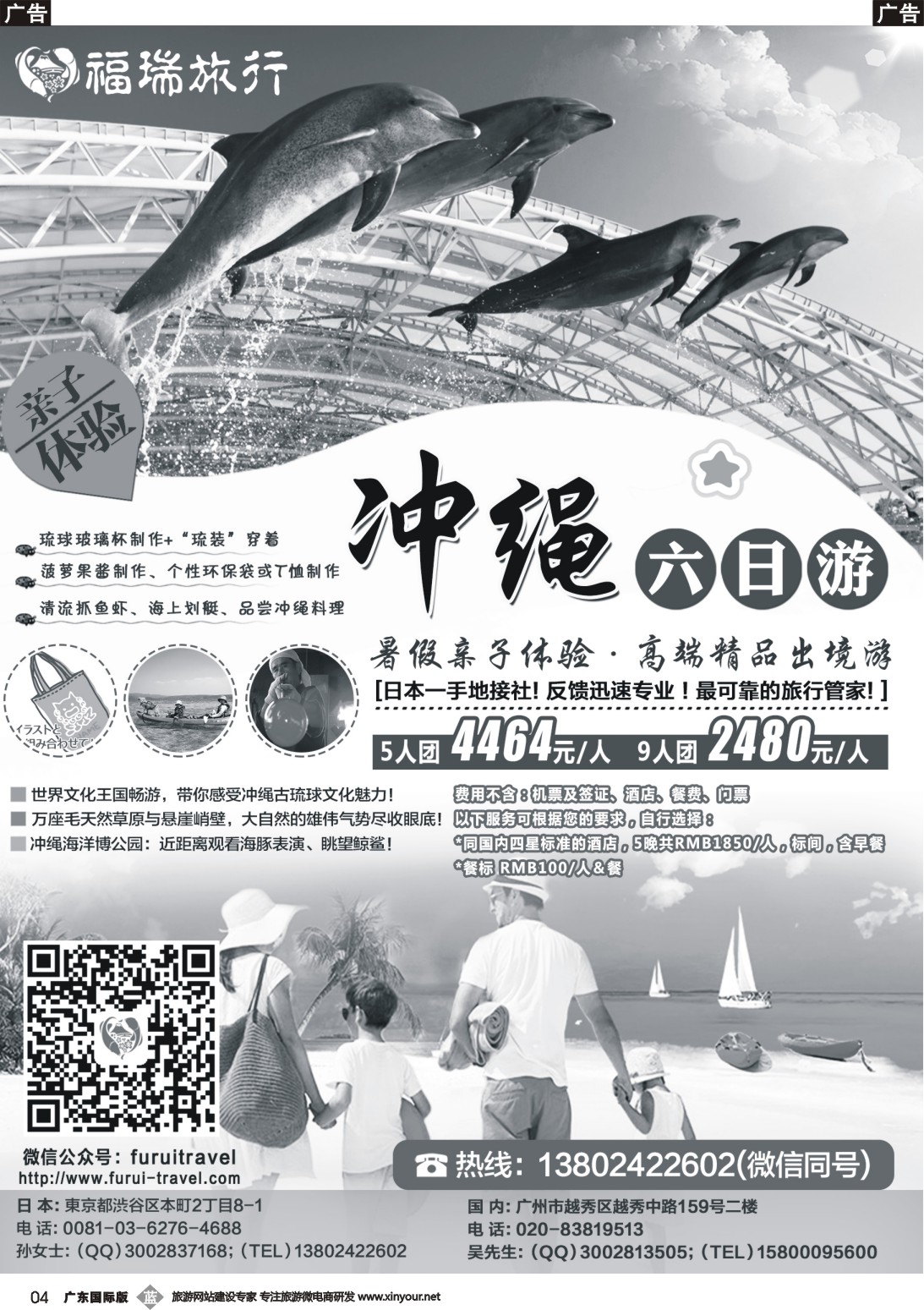 b004 福瑞假期