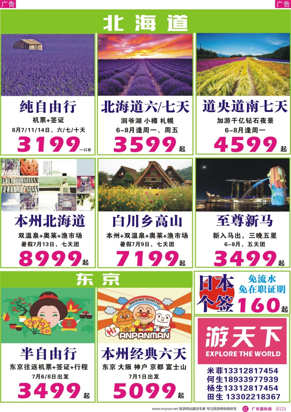 彩r003 游天下——日本本州经典6天超低价
