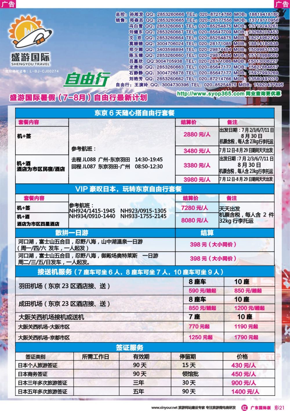 彩r021 盛游假期--日本自由行