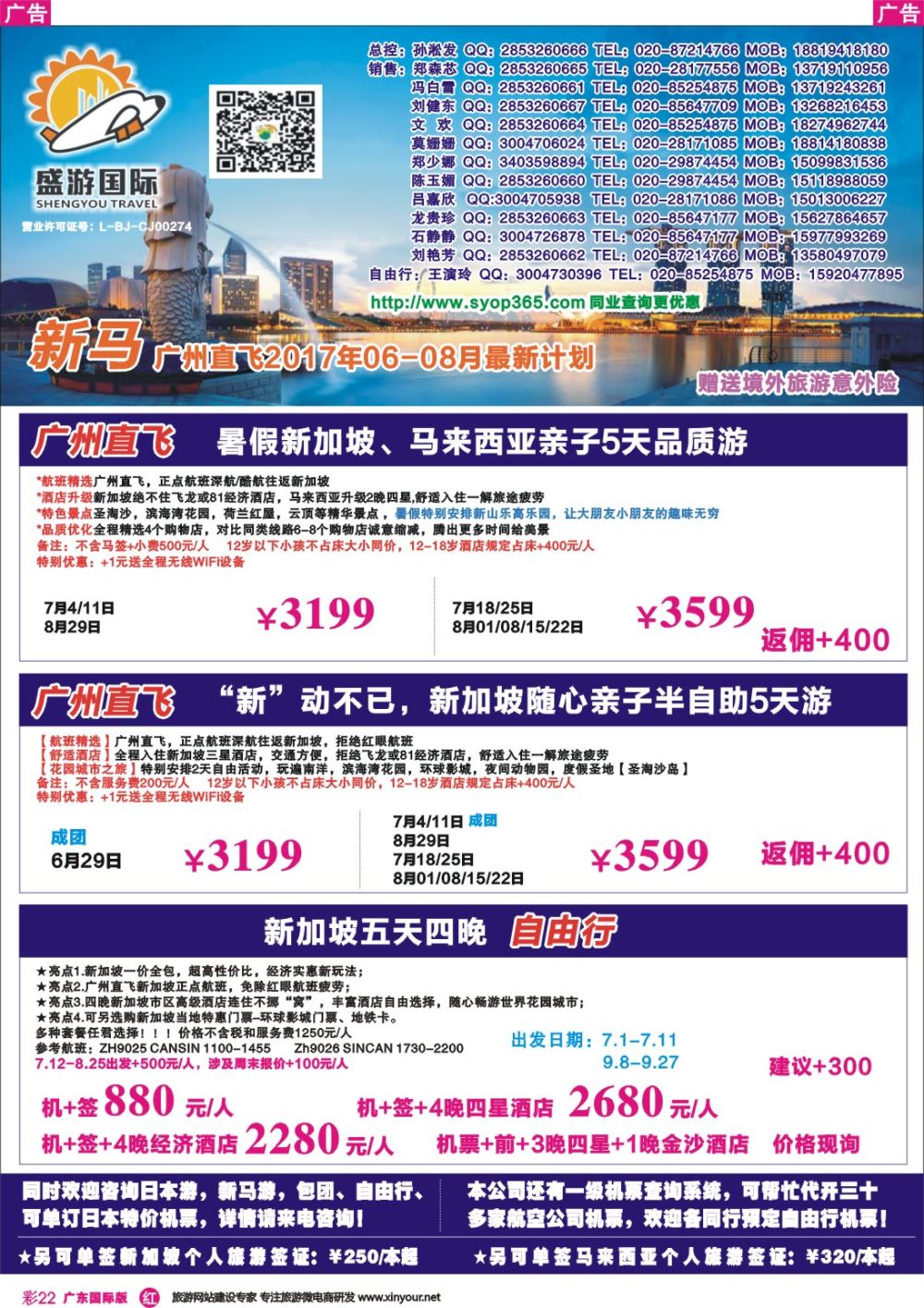 彩r022 盛游假期--新马广州直飞