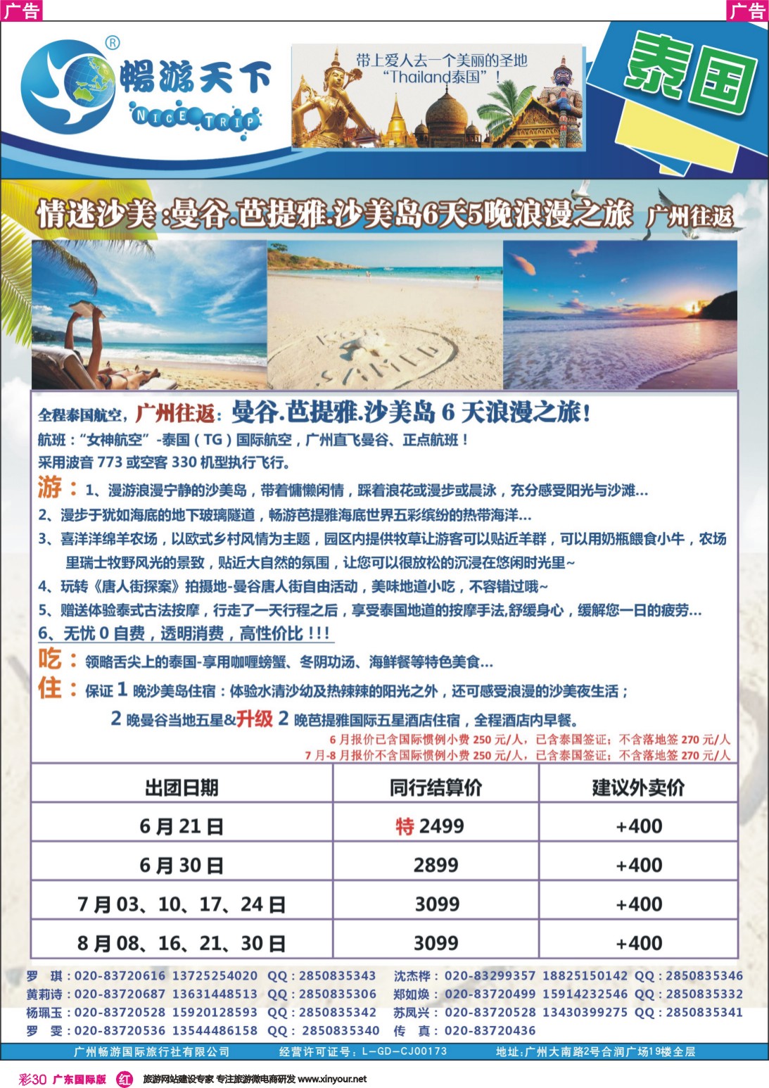 彩r030 畅游天下-日韩 泰国