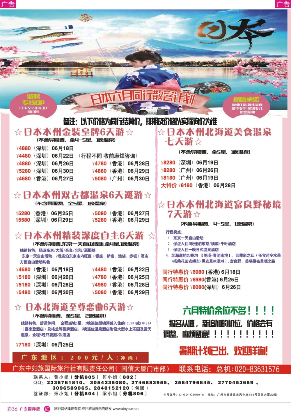 彩r036 广东中妇旅—粤信假期日本游