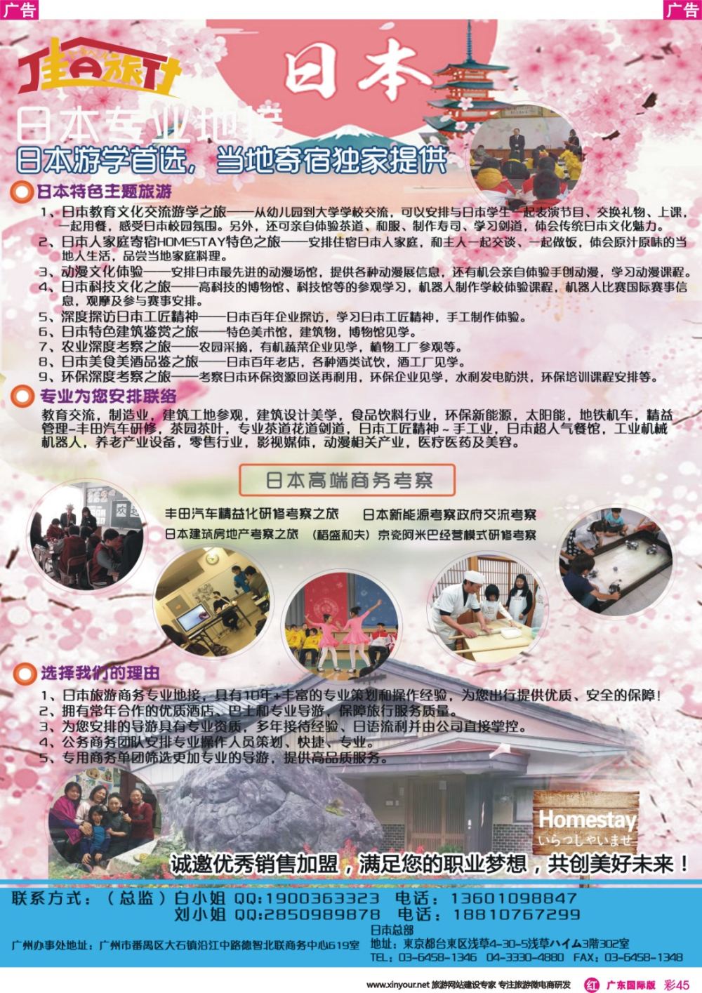 彩r045 佳日旅行