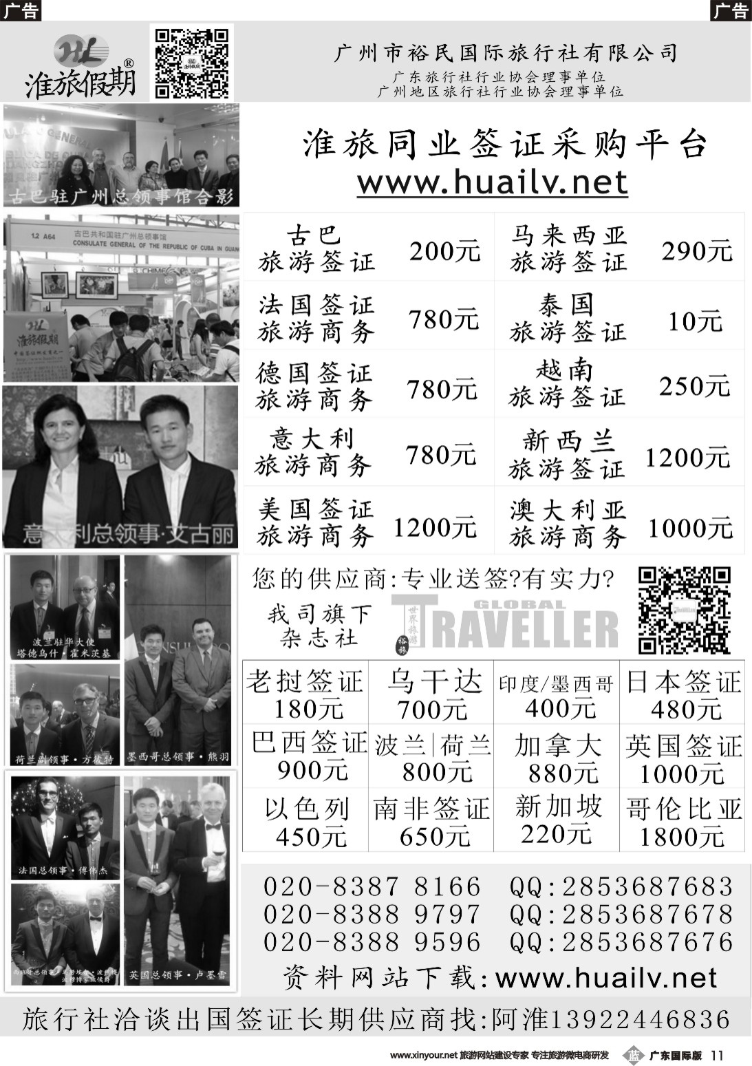 b011 淮旅假期-同行签证