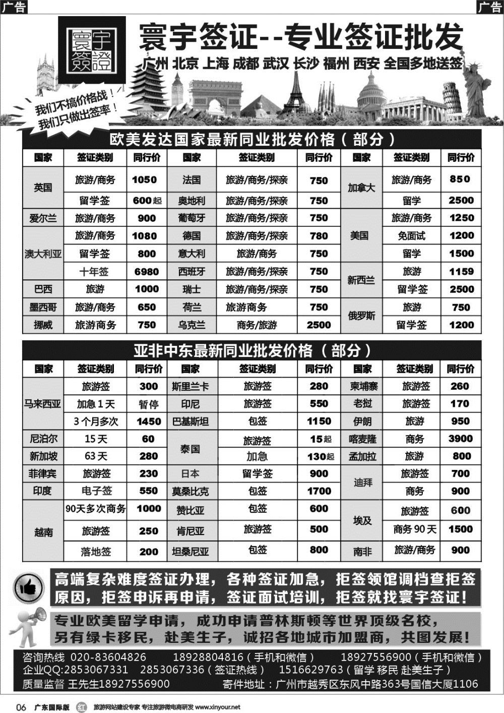 r006 寰宇签证---签证，留学移民，诚邀加盟