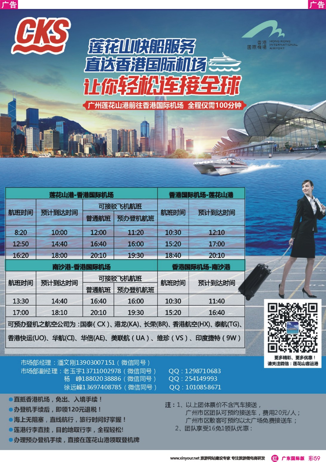 彩r059 广州番禺莲花山港客运有限公司