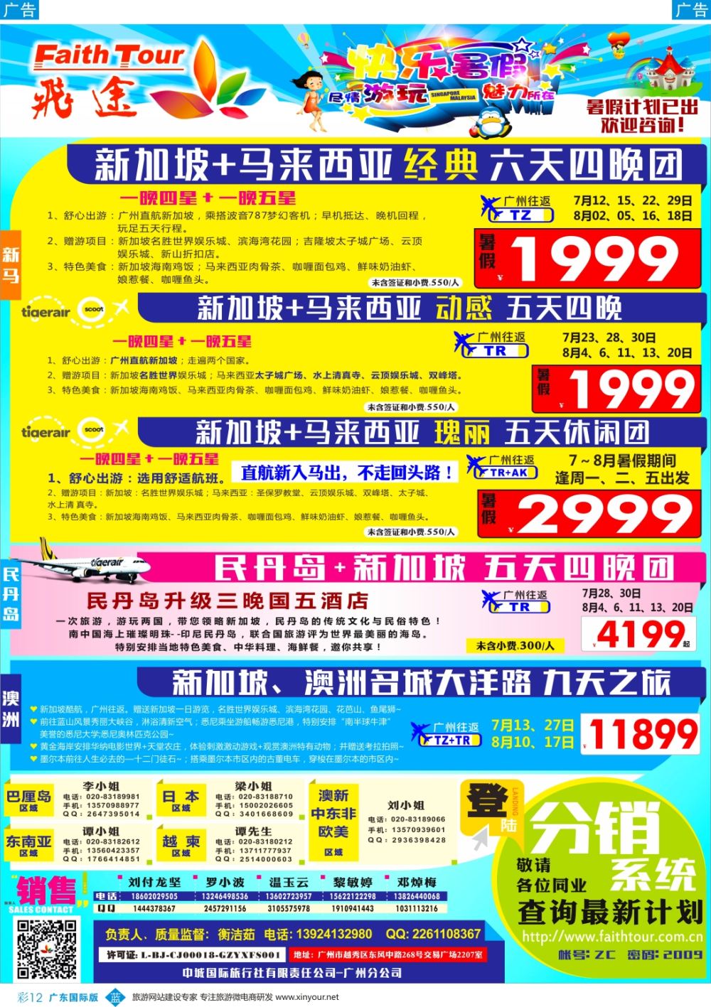 彩b012 飞途-中城国旅(新马) 